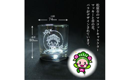 ロックグラス ギフトボックス 入り バラ 柄 マッキー マスコットキャラクター サンドブラスト 彫刻 ギフト お祝い プレゼント 記念日 ギフト グラス コップ 食器 贈り物 記念品 贈答品 大阪府 