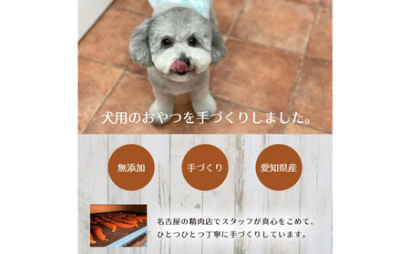 【はなぶさ精肉店】名古屋コーチン100％使用 無添加 犬用おやつ ささみと野菜のジャーキー （さつまいも＆にんじん）手作り×3個セット