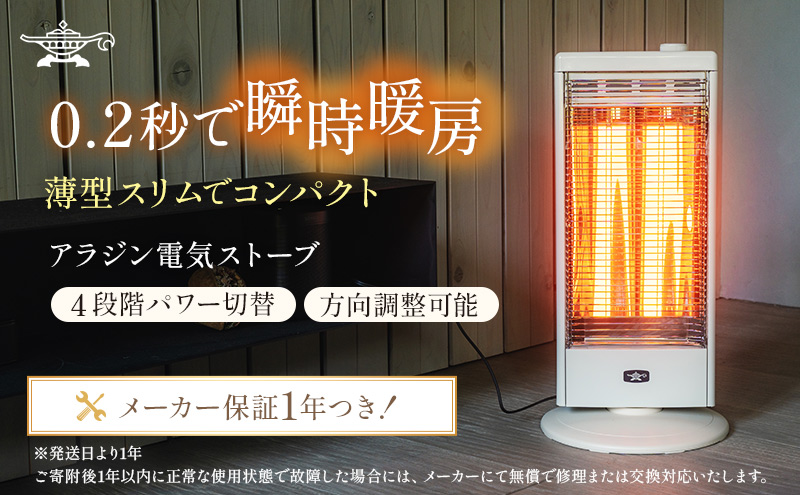 【2～3週間以内にお届け！ 】アラジン  ホワイト 白  遠赤 再入荷  グラファイトヒーター AEH-G100 Aladdin 電気ストーブ 遠赤グラファイト ストーブ ヒーター 2灯 防災対応型 電化製品 家電 暖房器具 暖房 冬物家電 リビング 寝室 新生活