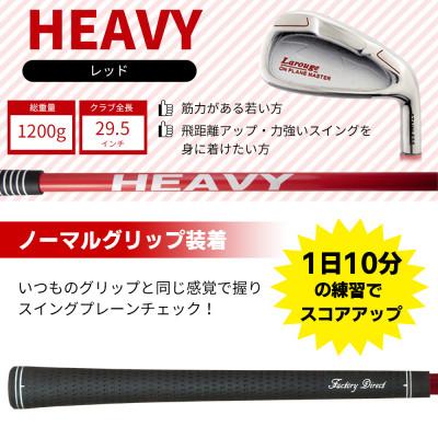 ふるさと納税 東大阪市 [レッド/ノーマルグリップ][右利き]オンプレーンマスター 素振り練習用アイアン(ヘビー) |  | 03