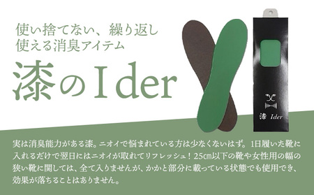 インソール 消臭 漆Ｉder A 青 あらい有限会社《30日以内に順次出荷(土日祝除く)》 靴 消臭 漆 長持ち インソール 