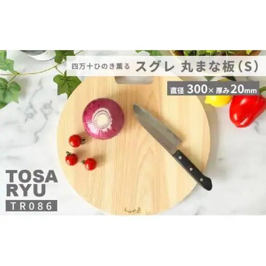 【 まな板 】 まな板Sサイズ