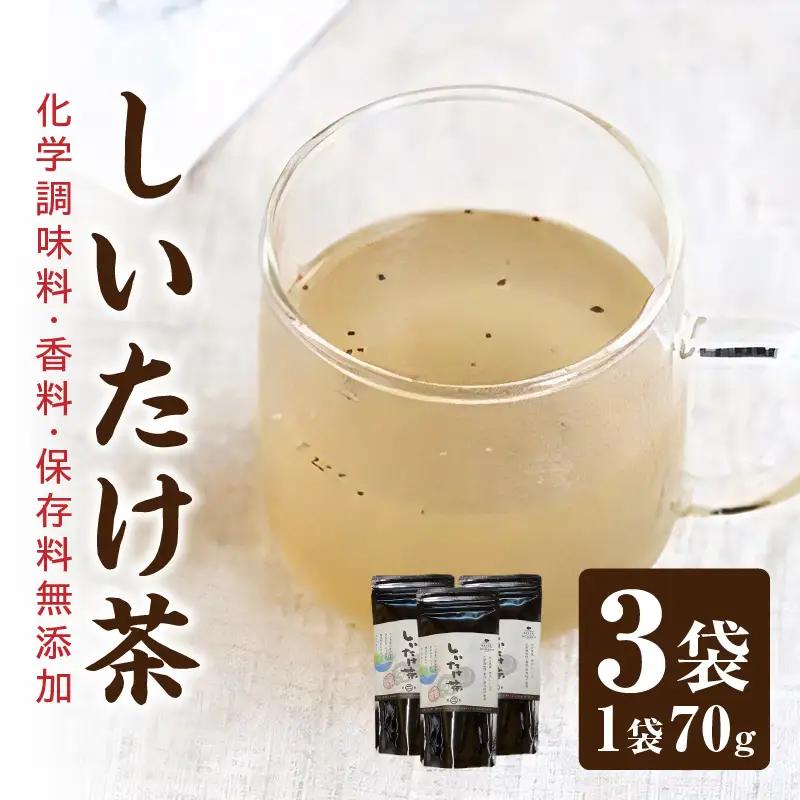 大分県産椎茸を丸ごと使用した BEPPU OCHARD しいたけ茶 70g3袋セット_B079-002