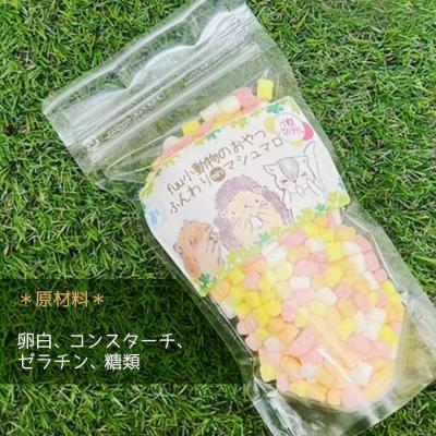 ふるさと納税 小牧市 fuu ふんわりminiマシュマロ(50g)【小粒パステル】 [145SA20-03] |  | 01
