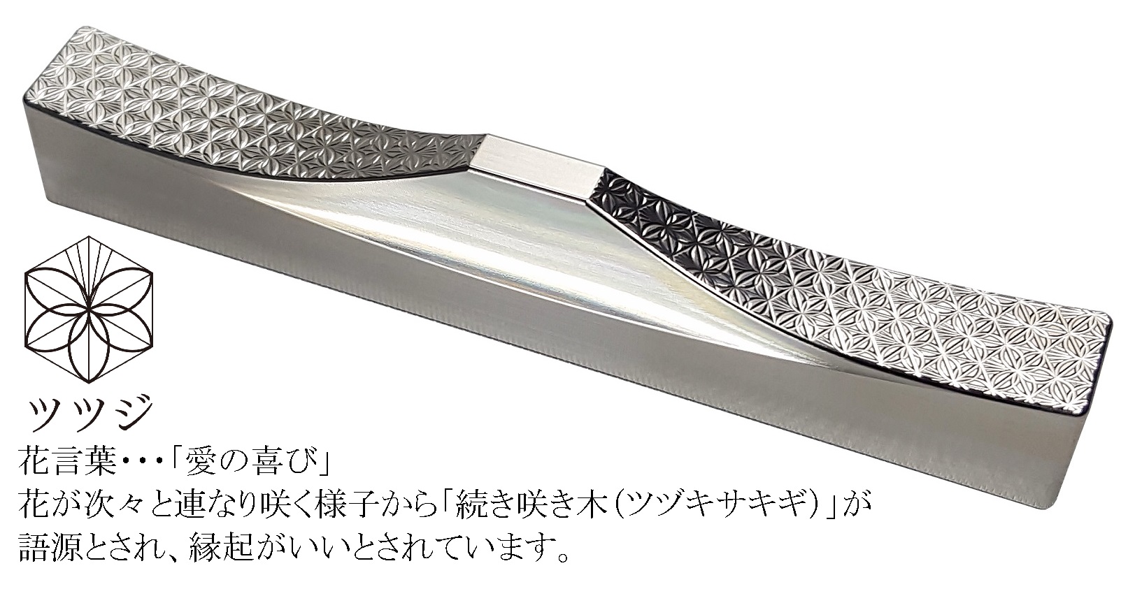G140(桜・ツツジ)　ＩＴＡＤＡＫＩ カトラリーレスト 箸置き 花文様 ２個セット／ステンレス【9.花文様（桜・ツツジ）】