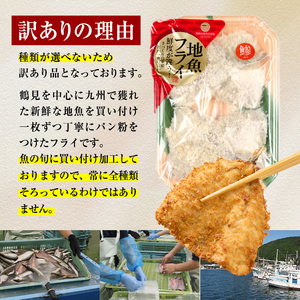 【試食用チキンカツ付】 ＜訳あり・お試し用＞地魚フライセット詰合せ (計4P・3種類以上) おかず おつまみ 惣菜 お惣菜 お弁当 詰め合わせ アジフライ さば 鯖 あじ 鯵 ぶり 鰤 冷凍 時短 小