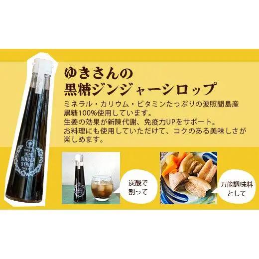黒糖ジンジャーシロップ 200ml 　 HW-4