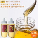 【ふるさと納税】【国産高級蜂蜜】富山県産レンゲ蜂蜜×1本　水島柿蜂蜜500g×1本　セット | 富山県 富山市 富山 北陸 ふるさと 納税 返礼品 支援品 お土産 お取り寄せ ご当地 蜂蜜 はちみつ ハチミツ 特産品 名産品 詰め合わせ れんげはちみつ ハニー 国産 れんげ 食べ比べ