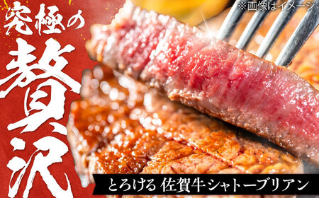 【3回定期便】＜最高級！とろける希少部位＞ 佐賀牛 シャトーブリアン 200g×2枚 総量1.2kg 定期便 ヒレ 定期便 ステーキ 定期便 しゃとーぶりあん  吉野ヶ里町[FCH016]