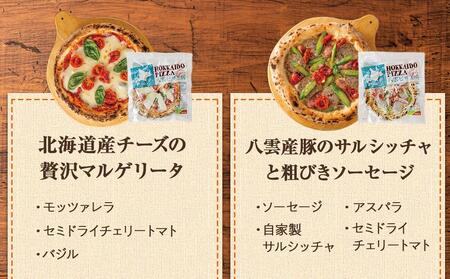 ハーベスター八雲 八雲ピザ工房のおすすめピザ　4枚セット | ピザ　ピザ　ピザ　ピザ　ピザ　冷凍食品　冷凍食品　冷凍食品　冷凍食品　冷凍食品　 【 マルゲリータ フォルマッジ ホタテ バジル ホエー豚