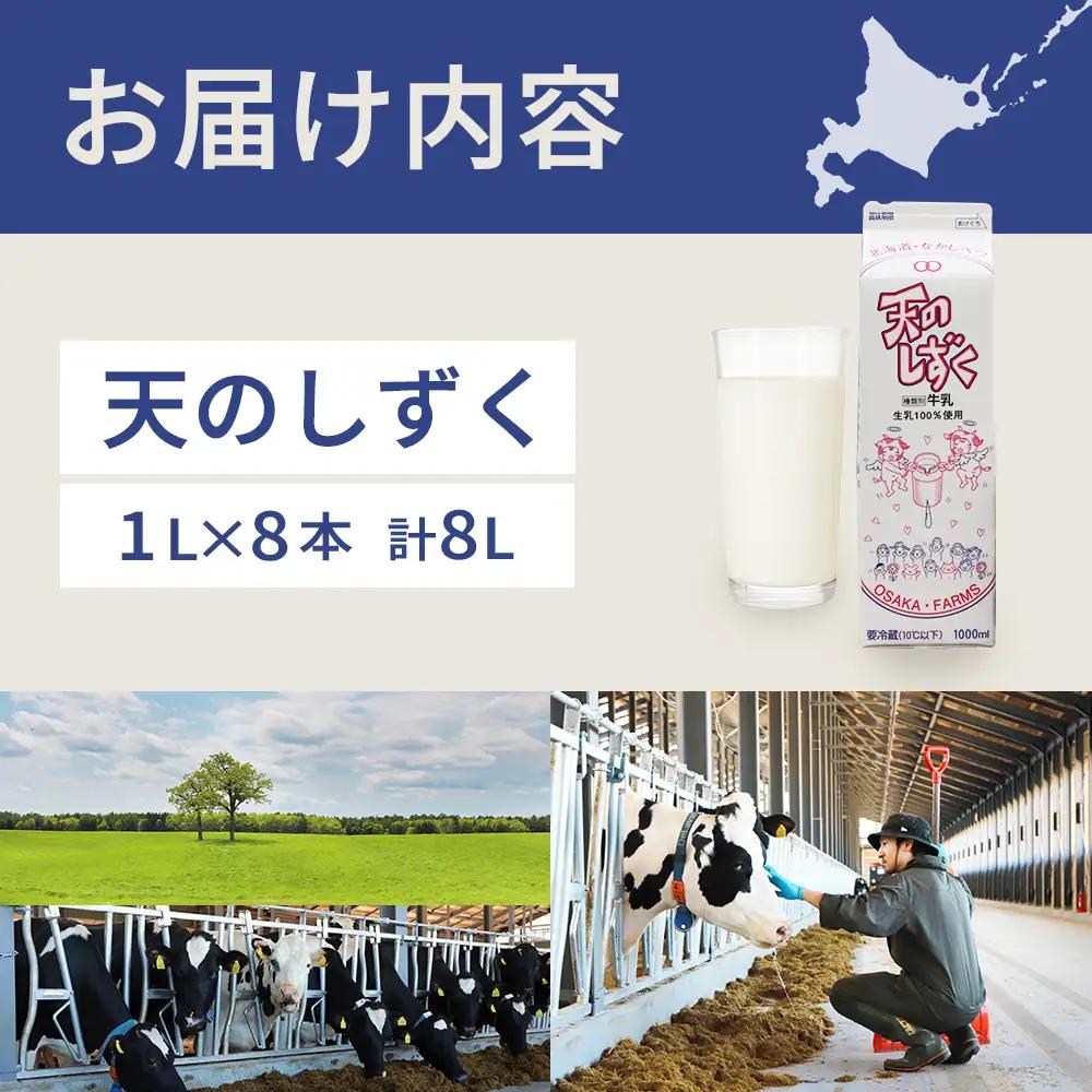【ふるなび限定】 天のしずく 1L × 8本 計 8L FN-Limited-PR【5100801】