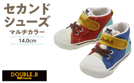 ダブルB　セカンドベビーシューズ（マルチカラー14.0cm）_ミキハウス ダブルB セカンドシューズ マルチカラー サイズ 14.0cm BOX 付 2E 設計 オックス 素材 足 保護 正しい歩行 サポート 履きやすい 靴 シューズ スニーカー ベビー キッズ 子供 ベビー用品 福岡県 久留米市 送料無料_Sx025-1