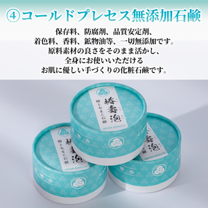 椿壽泡 椿となまこ石鹸 3個 石鹸 ちんじゅほう 椿 椿油 なまこ せっけん 化粧石鹸 無添加 無着色 洗剤 保湿 美容 コスメ スキンケア ギフト プレゼント 母の日 贈答 岩手県 大船渡市
