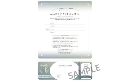 【LIFENRI】お買い物に使える3,000円分チケット（ふるさとチケット）お買物券 お土産 洋菓子 焼菓子 クッキー ケーキ ショコラ チョコレート ギフト プレゼント 贈り物 リフェンリ 東京 世