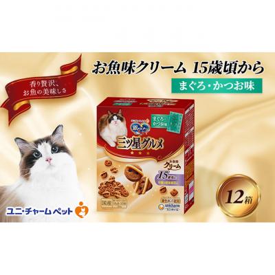 ふるさと納税 伊丹市 銀のスプーン三ツ星グルメ お魚クリーム 15歳頃から まぐろ・かつお味　猫のご飯[54030346]