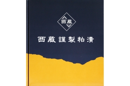 【岡山の酒】銀鱈の粕漬け（5切れ入り） ／ 辻本店 真庭 御前酒 たら 魚 粕漬 おかず 肴【GZN-21】