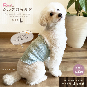 日本製 pancia シルク 腹巻 Lサイズ 【ベージュ＋グレー】 犬用 ／ はらまき 保温 まちづくり観光振興機構 ドッグウェア ペット服 ペット腹巻 冷え防止 ドッグシャツ 奈良県 田原本町