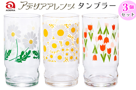 アデリアアレンジ タンブラー 3個セット (野ばな・花ざかり・コレック)｜アデリア レトロ 昭和 復刻 かわいい コップ カップ グラス 食器 アデリア アデリア アデリア アデリア アデリア 石塚硝子 [0776]
