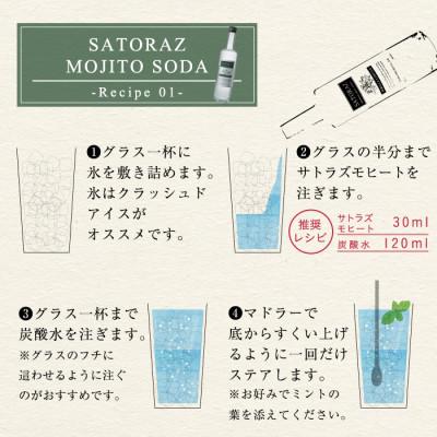ふるさと納税 日置市 SATORAZ　モヒート　40度　500ml×4本セット　化粧箱入【西酒造】【スピリッツ】 |  | 02
