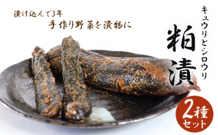 粕漬け2種セット 2025/9/19～