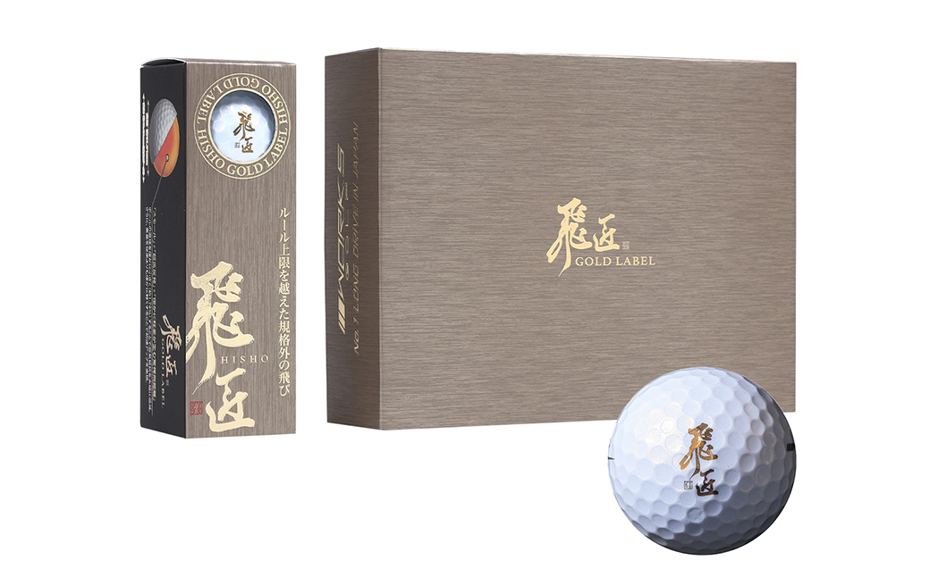 ワークスゴルフ「飛匠ゴールドラベル」パールホワイト ゴルフボール