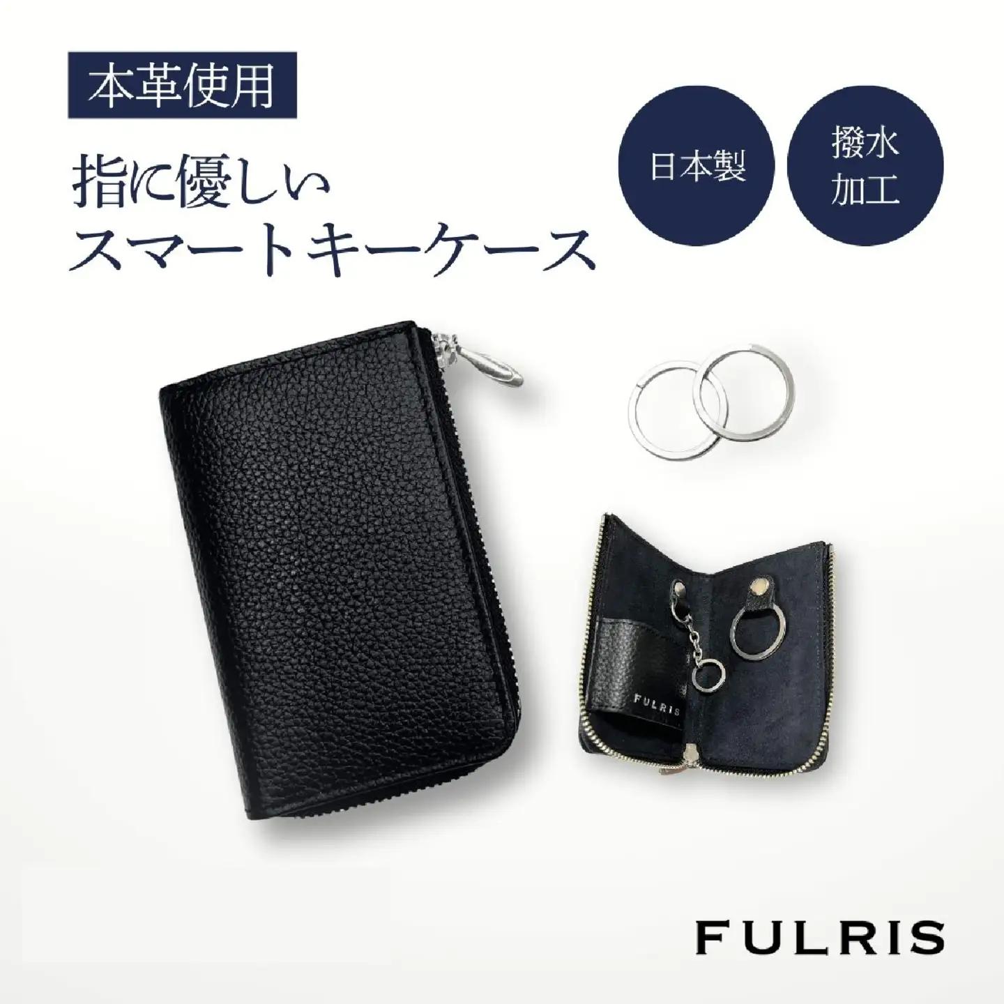 （ブラック）FULRISスマートキーケース