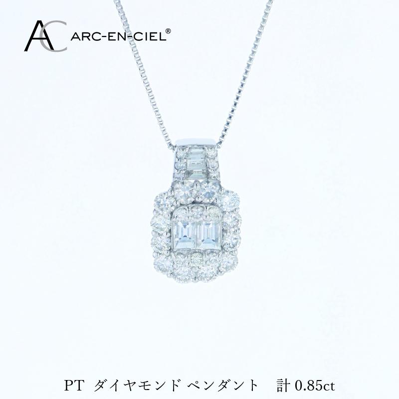 アルカンシェル PTダイヤペンダント（計 0.85ct）【鑑別書付き ジュエリー プレゼント ギフト ファッション アクセサリー 贈り物 贈答 お祝い 記念日】 J082