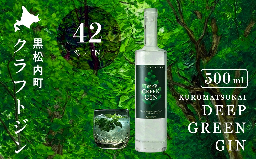 
                  DEEP GREEN GIN【500ml】クラフトジン
                
