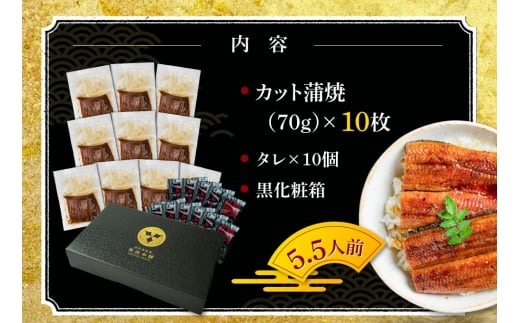 超絶うなぎ カット蒲焼 10枚