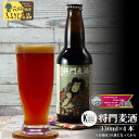 【ふるさと納税】クラフトビール ビール 将門麦酒 330 ml × 4本 セット 地ビール 美味しい ギフト 人気 おすすめ 瓶 醸造 ブルワリー 平将門 アルコール 7.5% 受賞 醸造所 こまいぬブルワリー インターナショナルビアカップ 将門ビール 我孫子市ふるさと産品