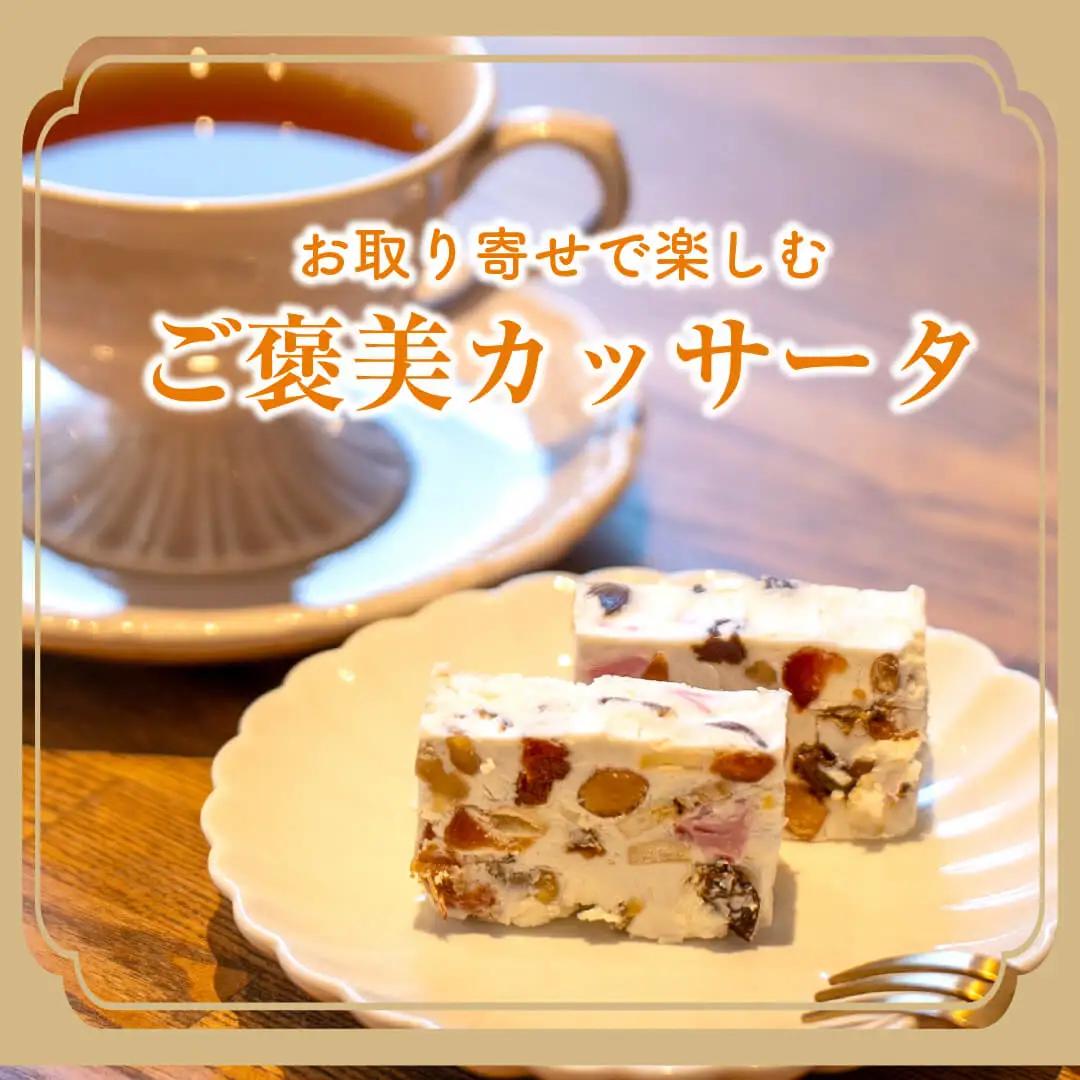 伊吹あんぽ柿のカッサータ デザート アイス チーズ ケーキ 伊吹名産 柿ドライ 滋賀県 米原市 