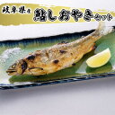 【ふるさと納税】鮎しおやきセット　【 魚貝類 加工品 水産加工品 惣菜 つまみ おかず ご飯のお供 手軽 簡単調理 温めるだけ 特大鮎 魚料理 焼き魚 鮎の塩焼き 】