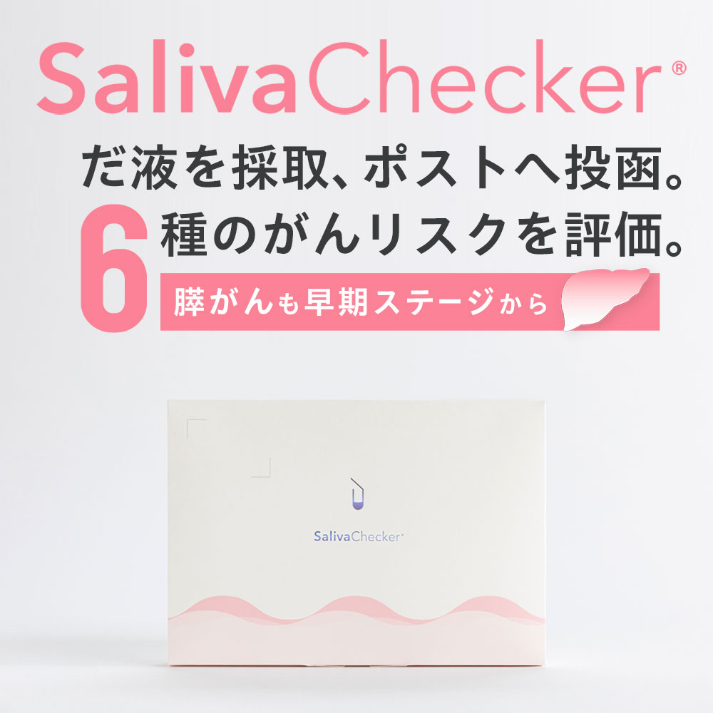 【ふるさと納税】数滴のだ液で！自宅でがんのリスクが分かる「サリバチェッカー🄬」検査キット だ液によるがんリスク検査 【体験型】自宅用検査キット | 山形県 鶴岡市 返礼品 返礼 唾液 検査キット 健康 グッズ ヘルスケア セルフチェック 簡単