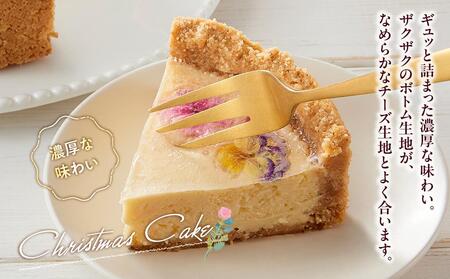 【2025年12月24日着日指定】 ”食べるブーケ”ベイクドチーズクリスマスケーキ15cm　5号サイズ 1ホール | チーズケーキ　