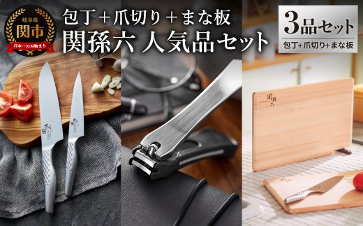 貝印 関孫六　包丁（三徳・ペティ）＆爪切り＆桧まな板 セット／匠創 三徳包丁 ぺティナイフ キッチン用品 調理器具 ツメキリ カッティングボード 岐阜県関市