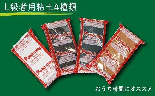 【おうち時間にオススメ！】上級者用粘土４種類