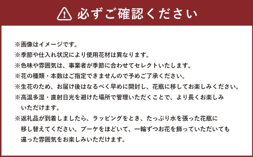【 代田橋 】 ブーケ ラージサイズ （ 15本～25本入り ） 花束 生花 花 フラワー アソート 雑貨