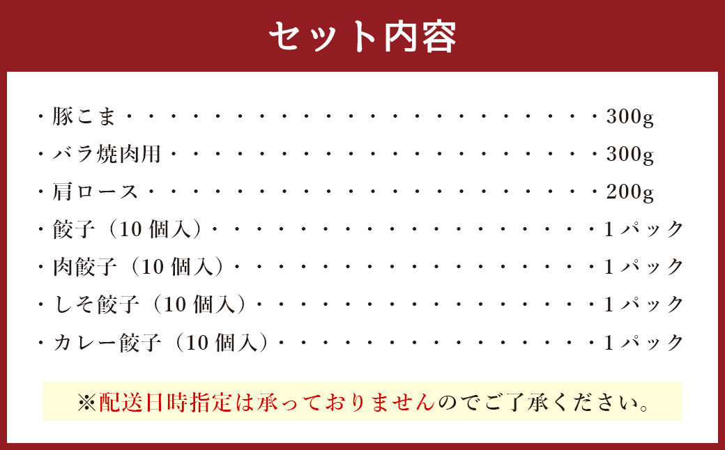 熊本県産 火の君ポーク® 詰め合わせ＋火の君ポーク® 使用餃子セット 餃子 ポーク 詰め合わせ ギフト 九州