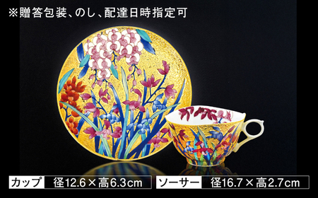 【金龍窯】金彩蘭絵 珈琲碗[UBP024]コーヒーカップ