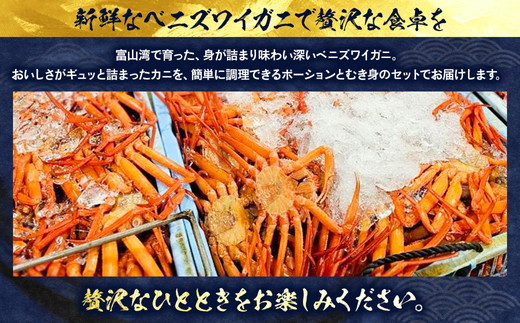 【冷凍】魚卸問屋の紅ズワイガニむき身（棒身400ｇ・バラ身400g）合計約800g ※北海道・沖縄・離島への配送不可 ※2025年9月下旬～2026年5月中旬頃発送予定◇