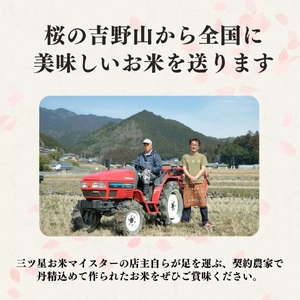 【定期便】吉野大峯ごんげんらいす　5kg×2袋　3ヵ月連続 計30kg 白米《水本米穀店》