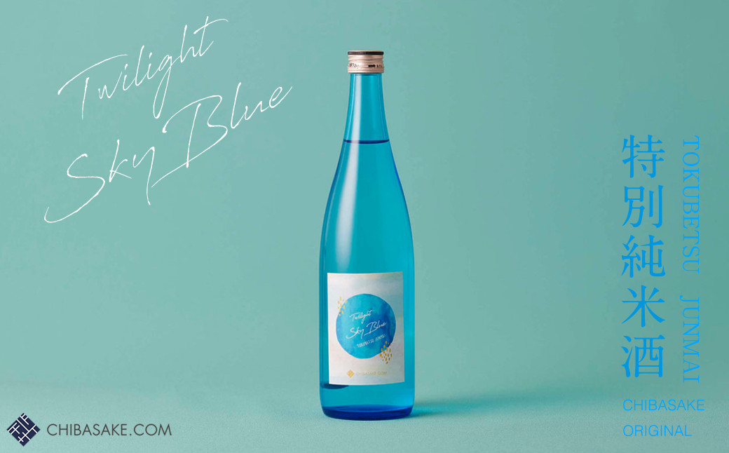 
Chiba-sake 空と楽しむ日本酒「Twilight SKY BLUE」 特別純米酒 720ml
