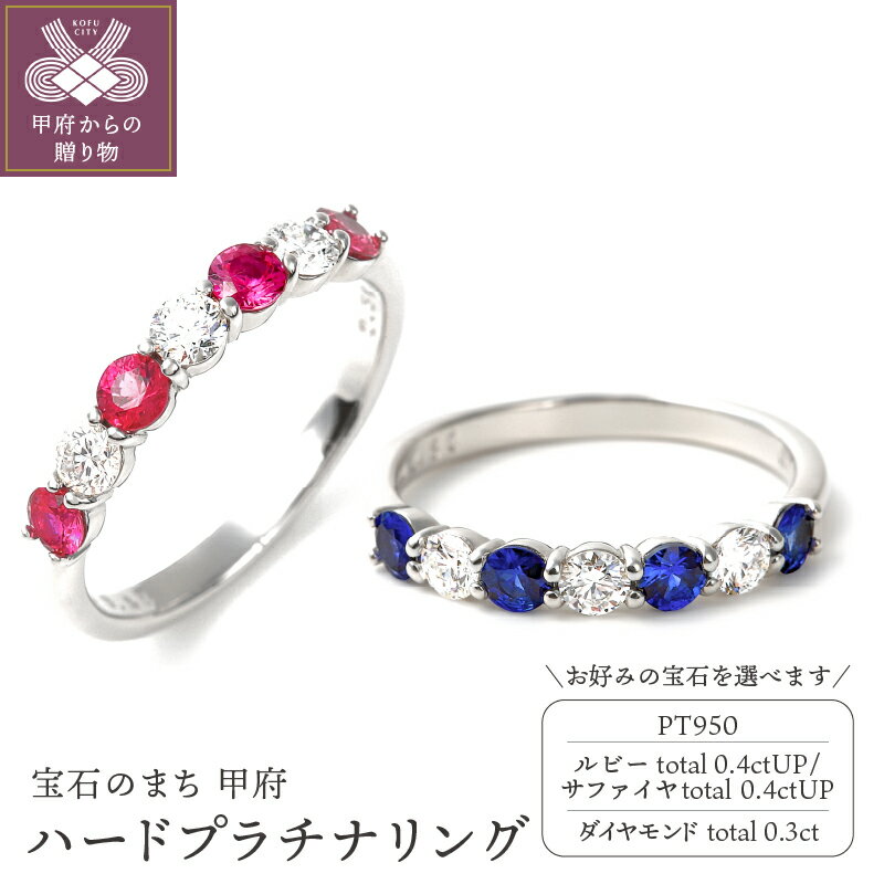 【ふるさと納税】 リング ダイヤモンド レディース ジュエリー アクセサリー 選べるストーン ルビー サファイア シンプル ギフト プレゼント 誕生日 ラッピング プラチナ 鑑別書付 保証書付 k098-117