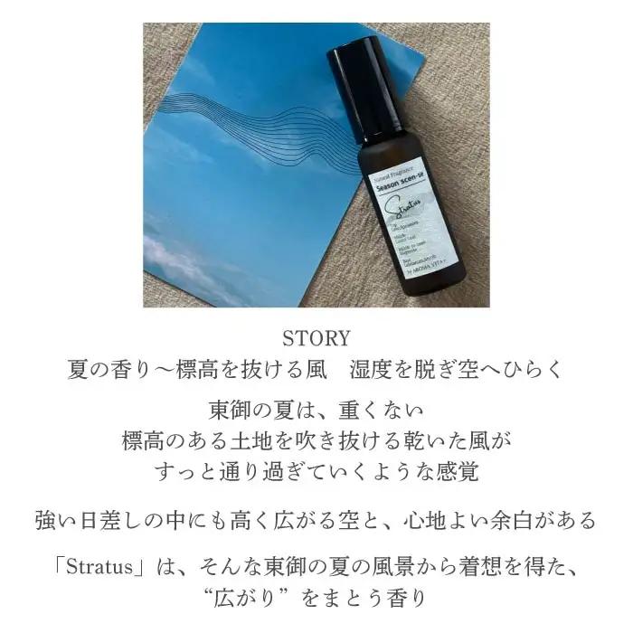 ナチュラルフレグランス「Aether」「Stratus 」 — Terroir of Tōmi — 各5ml｜AROMA VITA＋