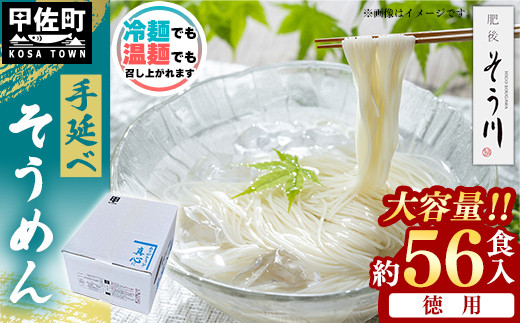 
                  手延べそうめん - 56食入 5kg 素麺 そうめん 麺 乾麺 冷麺 温麺 赤穂塩 手延 手延べ  熊本県 甲佐町【価格改定】
                