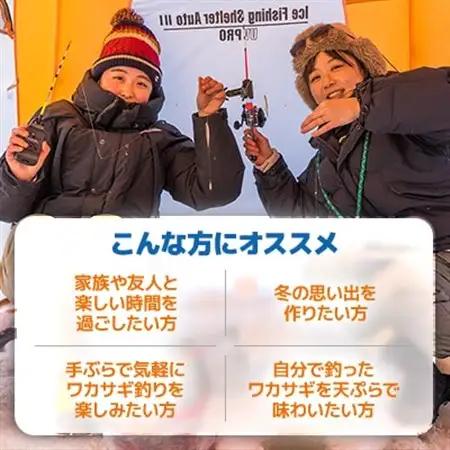 白銀の世界ぬくもりの中で-ワカサギ釣り-(1月～2月)「1名様 約2.5時間 完全プライベート制!」_旅行券・チケット 釣り 体験チケット _【1572605】