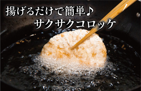 黒毛和牛コロッケ　5個入り×3パック【V002250BEEF】