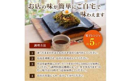 冷凍瓦そば　3個　／ はしもと商店 瓦そば ねり天 抹茶 麺 麺類 冷凍 蕎麦 そば 奈良県 葛城市【hsmt003】