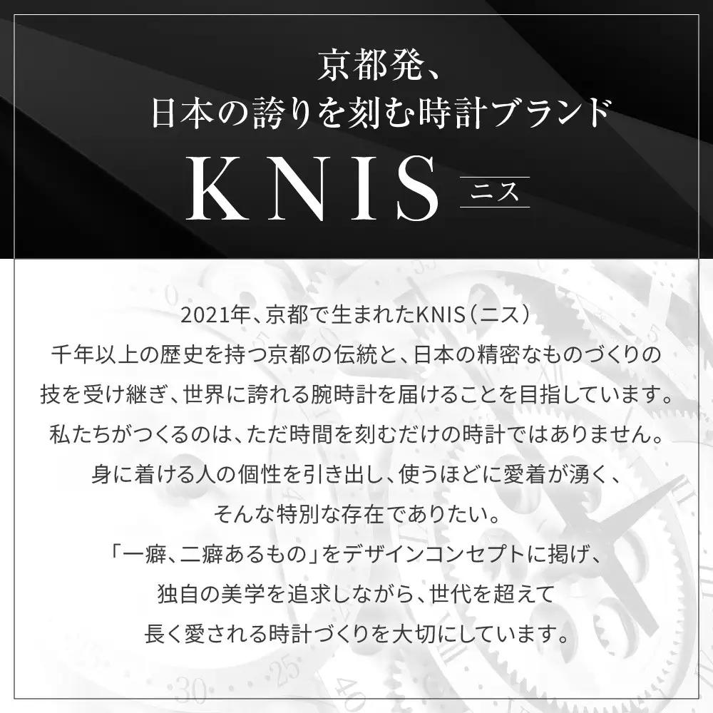 【KNIS KYOTO】レトロモダン 日本製 自動巻き 腕時計＜ブルー＞｜京都発 腕時計 人気ブランド おしゃれ