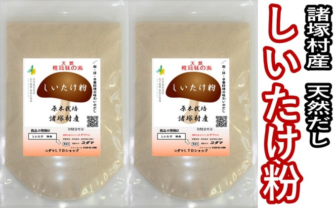 
[№5738-0052]しいたけ粉 60g×2袋セット
